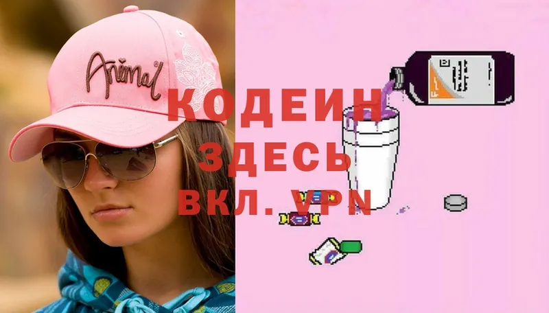 купить  цена  Ельня  Кодеин Purple Drank 